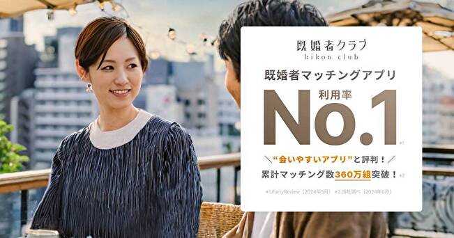 既婚者クラブ